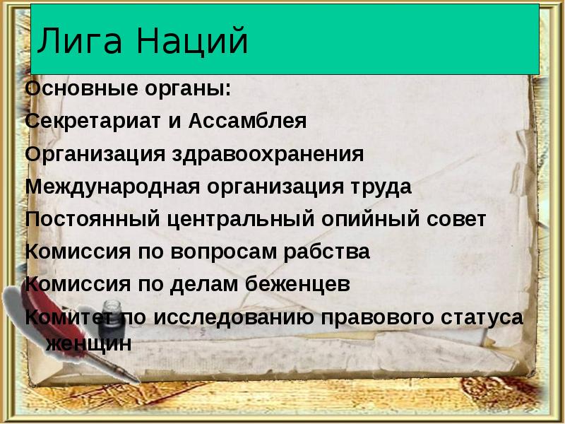 Послевоенное урегулирование и революционные события в европе презентация 11 класс