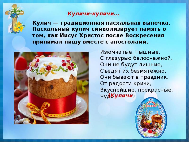 Кулич откуда пошло