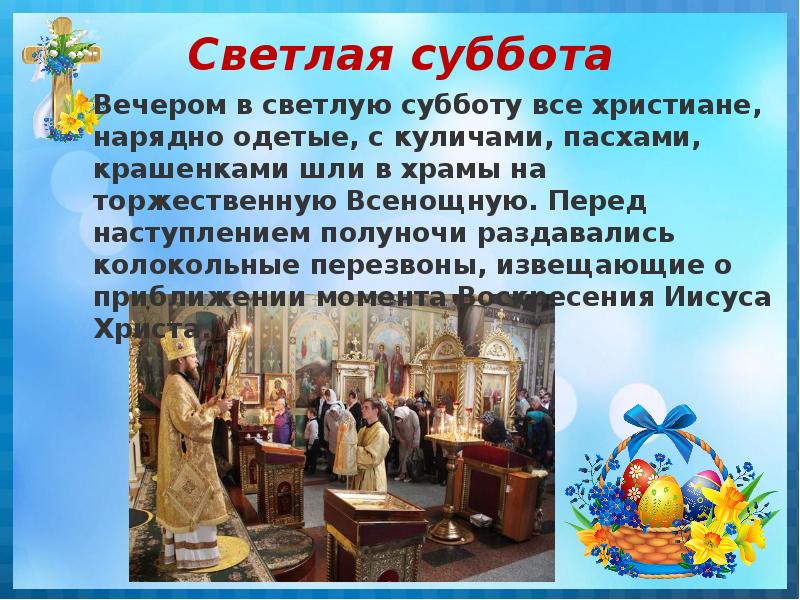 Светлая седмица презентация