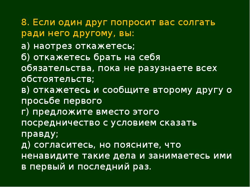 Презентация по обж 10 класс дружба и войсковое товарищество