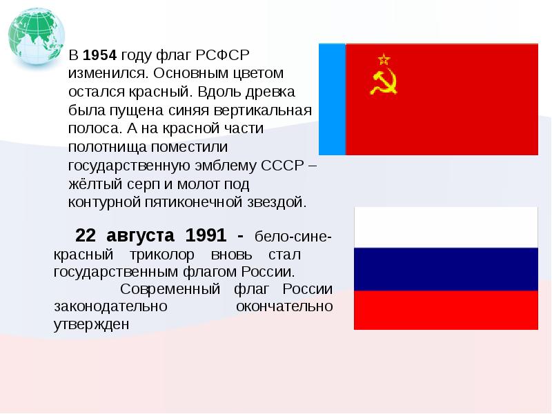 Государственный флаг имеет форму квадрата. Государственный флаг РСФСР 1954. Флаг РСФСР 1991. Проект флага РСФСР. Флаг России 1954.