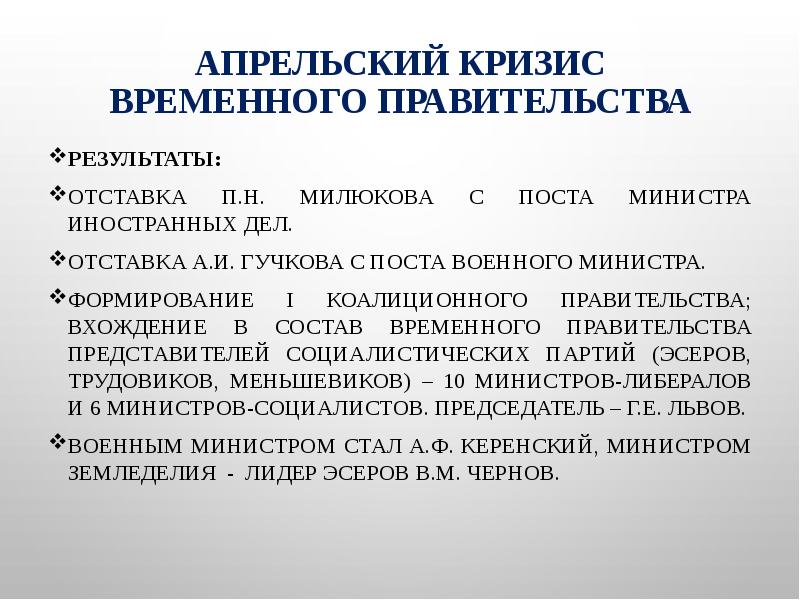 Итоги правительства