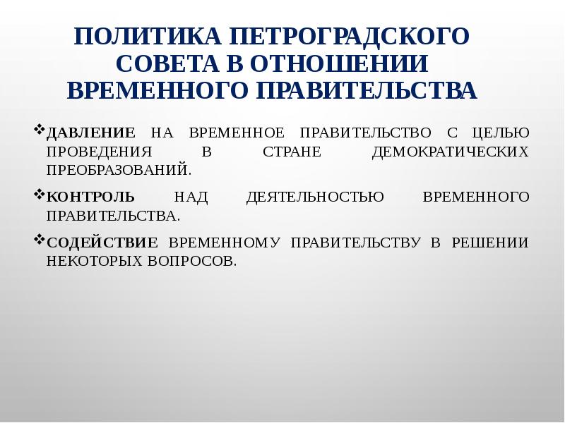 Политика временного правительства