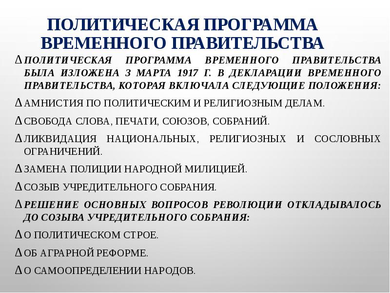 Политика временного правительства