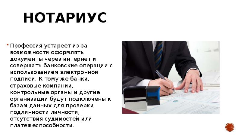 Нотариус презентация 11 класс