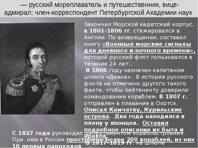 Русские путешественники которые есть. Русские путешественники 1 пол 19 века. Русские путешественники 2 половины 19 века. Русские исследователи и путешественники 19 века. Русские мореплаватели и путешественники 19 века.