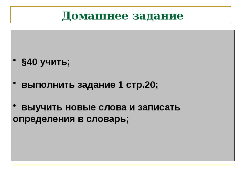 Домашнее задание Домашнее задание