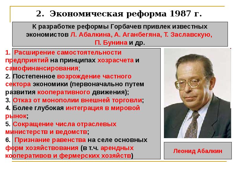 2. Экономическая реформа 1987 г. 2. Экономическая реформа 1987 г.