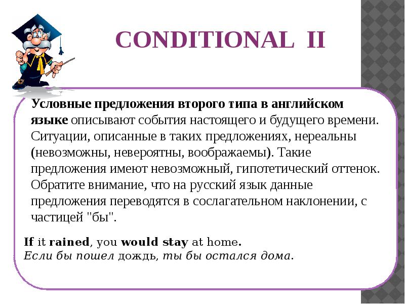 2 тип условия. Условные предложения 2го типа. Условные 2 типа в английском. Условные предложения 2 типа в английском. Второй Тип условных предложений в английском.