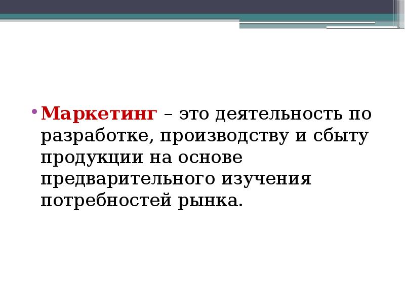 Презентация маркетинг это