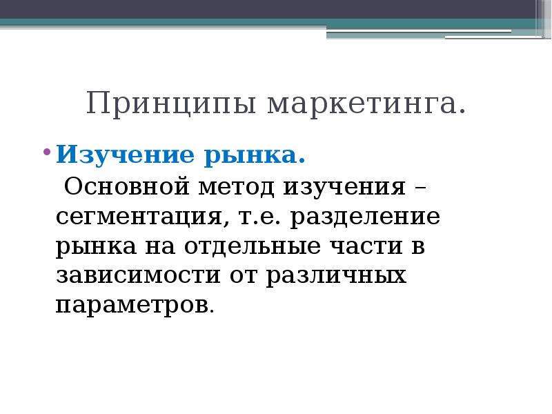 Рынок и маркетинг исследование рынка 7 класс технология презентация