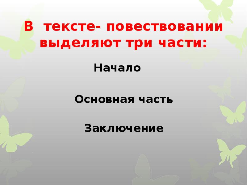 Текст повествование урок 2 класс презентация