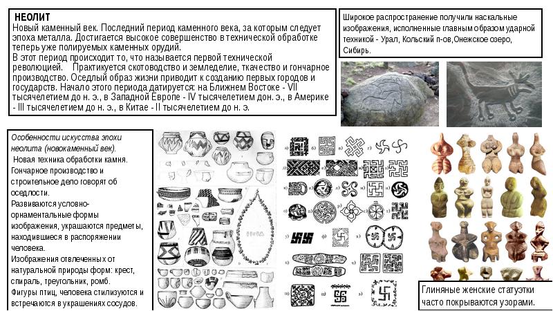 Каменный период. Периоды эпохи камня. Эпоха неолита в Европе датируется:. Эпоха камня и эпоха металла таблица. Последний период каменного века.