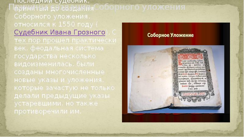 Соборное уложение 1649 года фото