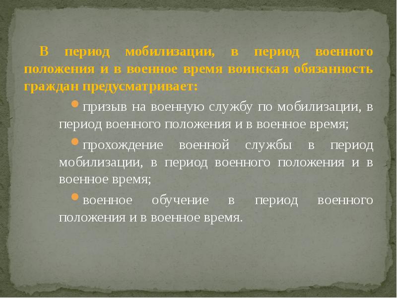 Суды в период мобилизации. Период военного положения. Возраст мобилизации в военное время. В период мобилизации в период военного положения и в военное.