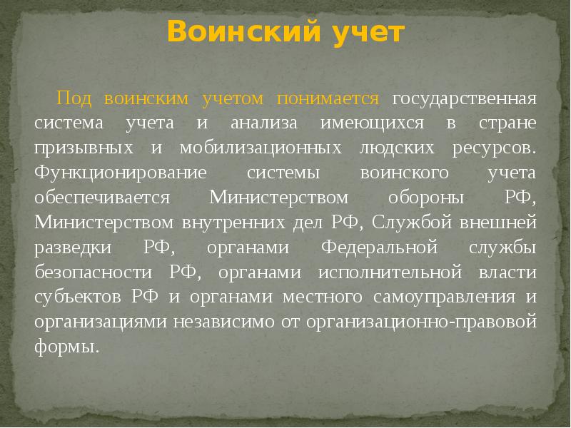 Что понимается под исполнением обязанностей военной службы. Понятие о воинской обязанности презентация. Составные части воинской обязанности. Под воинской обязанностью понимается тест ответы. Под воинской обязанностью понимается тест ответы.