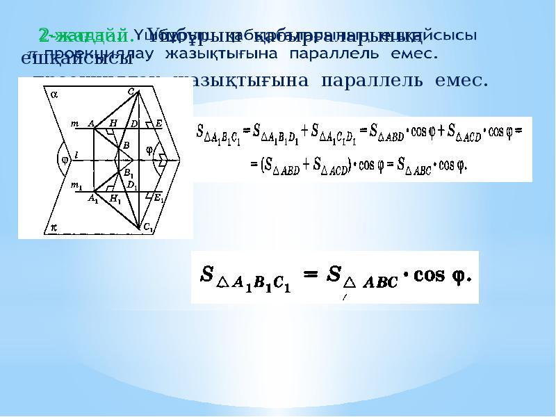 Көпбұрыштар презентация 5 сынып