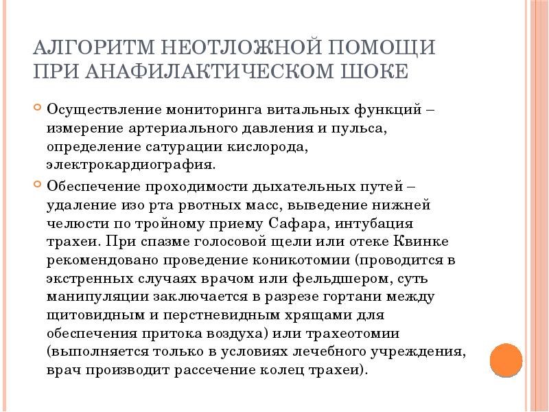 Укладка для оказания при анафилактическом шоке