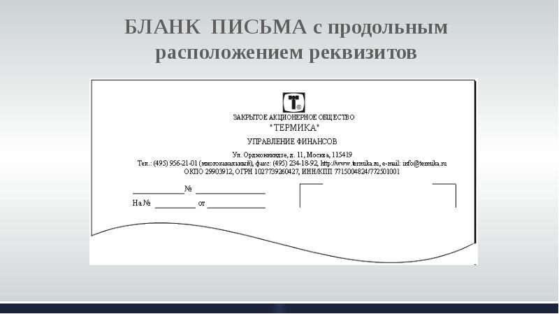 Как составить бланк организации образец