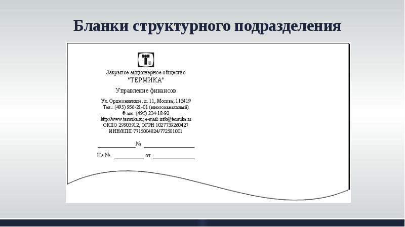 Бланк структурного подразделения образец