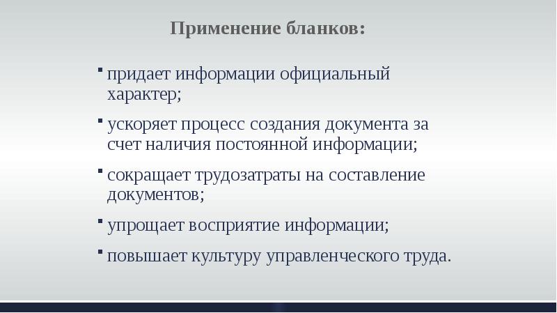 Использование бланков