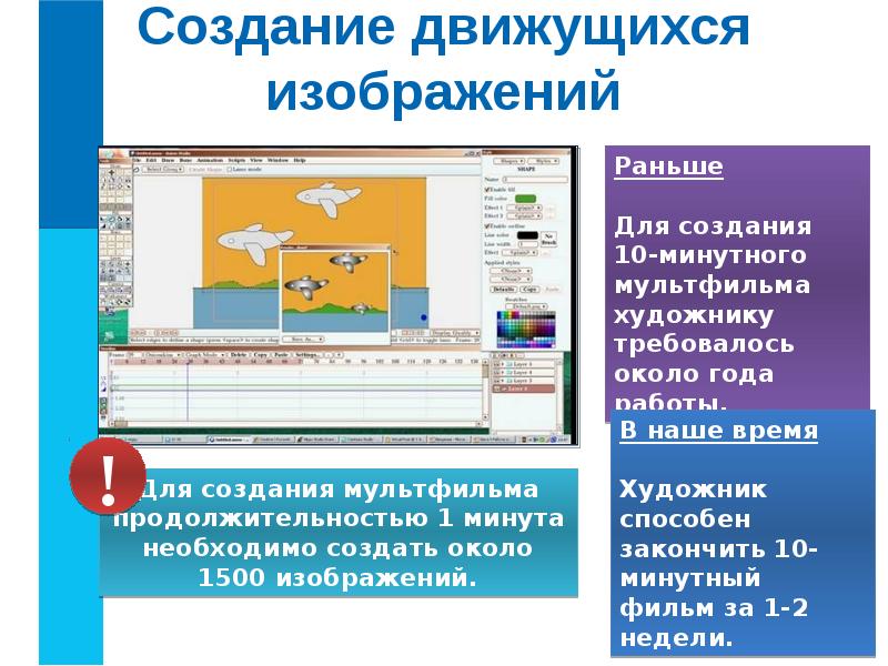 Практическая работа 5 класс информатика создание движущихся изображений