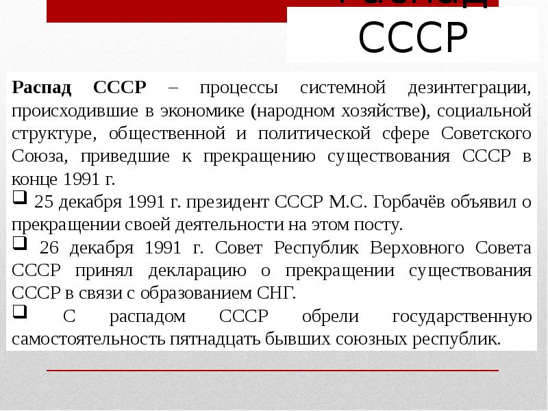 Презентация по распаду ссср