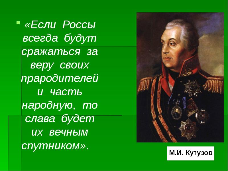 Патриотизм и верность воинскому долгу обж презентация