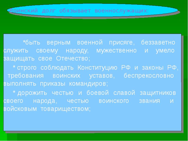 Патриотизм и верность воинскому долгу обж презентация