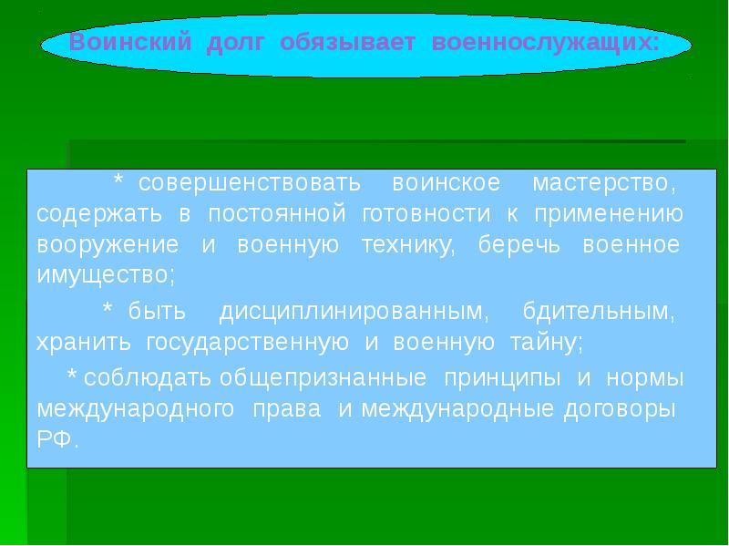 Презентация на тему патриотизм и верность воинскому долгу основные качества защитника отечества