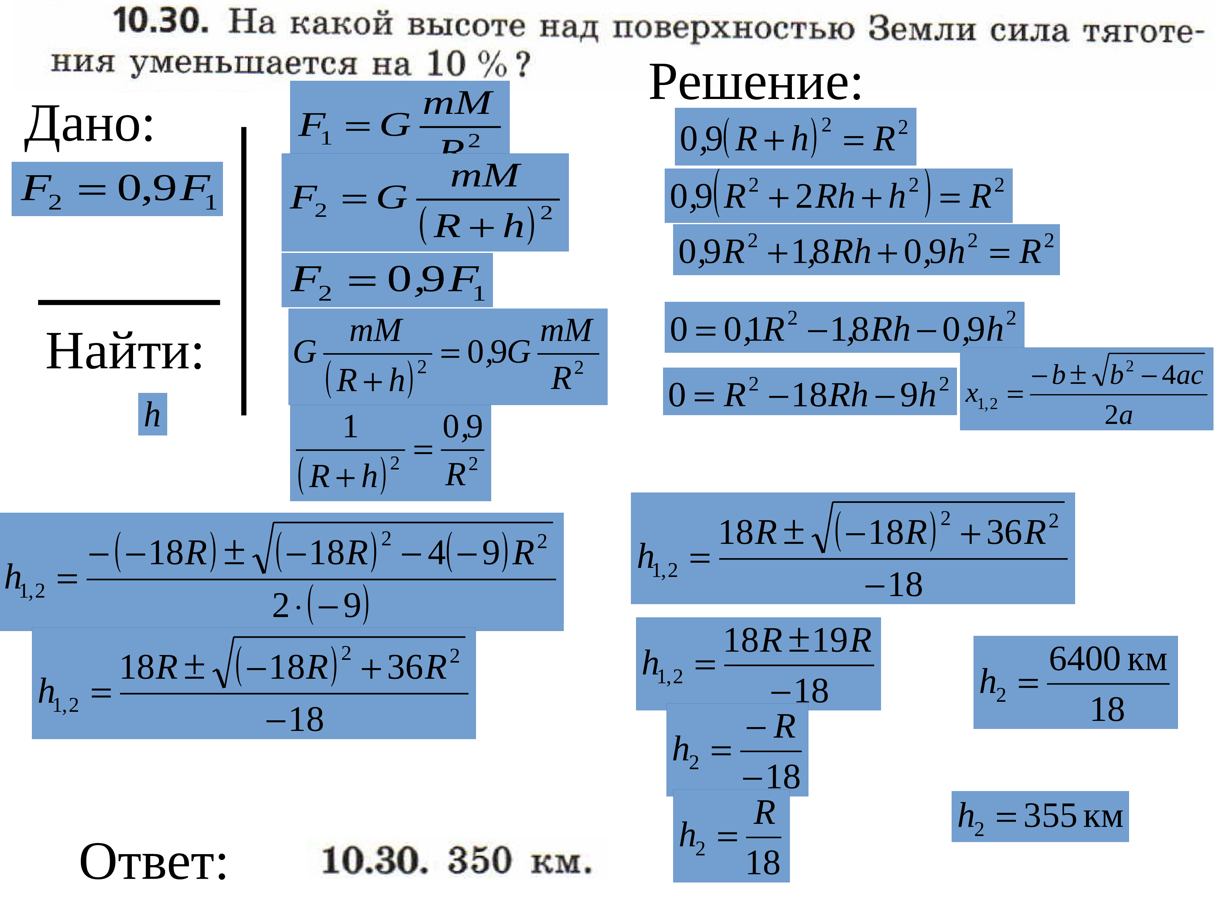 На высоте h над землей