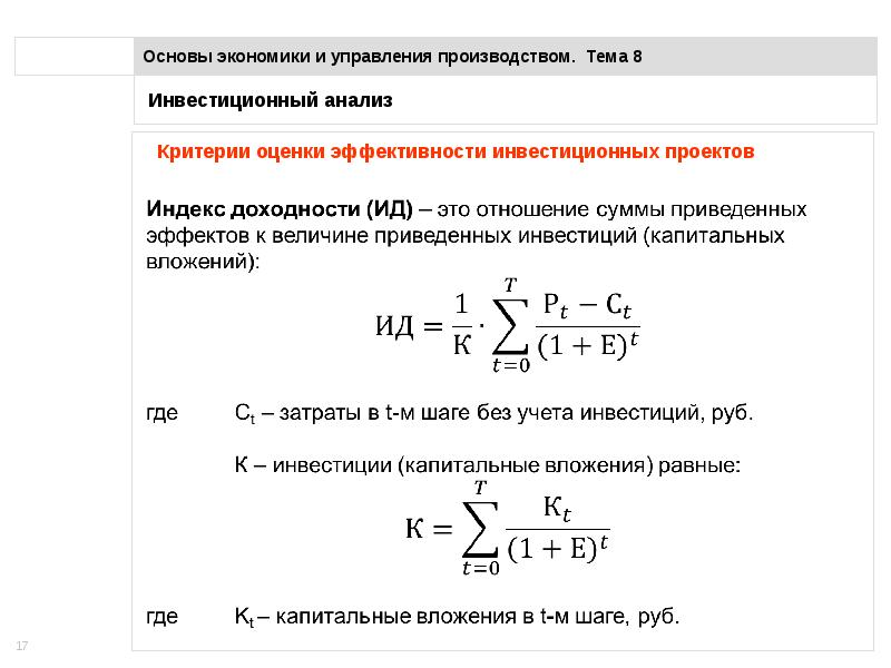 Сумма приведенных эффектов.