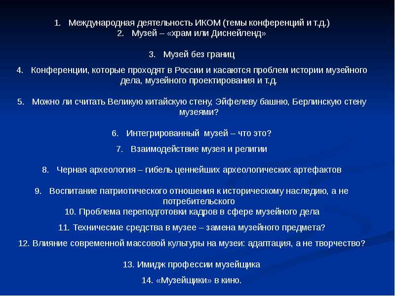 Деятельность исправительной колонии. Темы для конференции. СПМ презентация. Деятельность иком в России. Темы для конференции по истории.