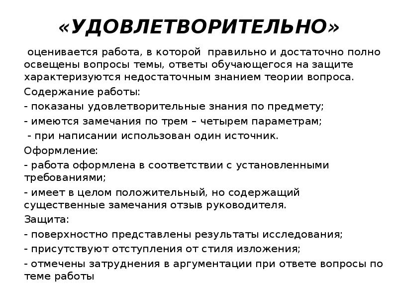 Правильном условии. Удовлетворительная характеристика это хорошо или плохо. Удовлетворительные знания. Удовлетворительно. Характеристика на удовлетворительно.