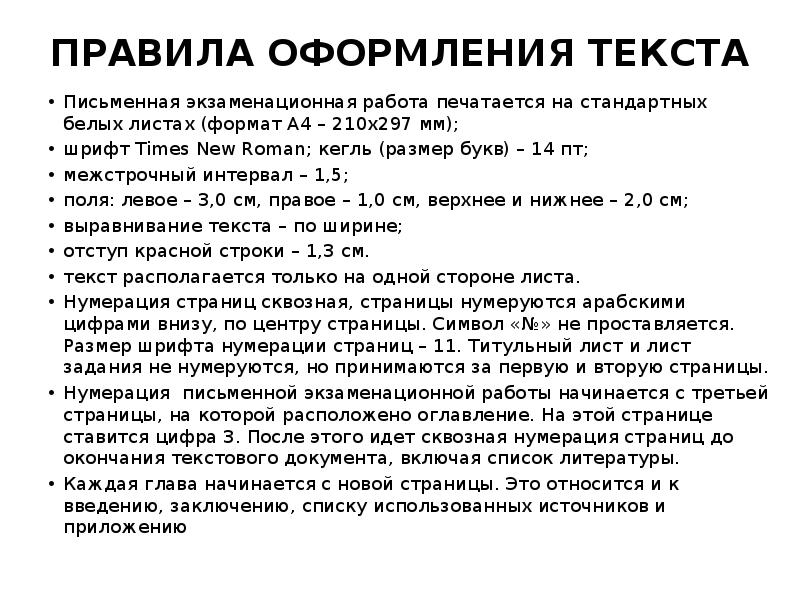 Полные правила