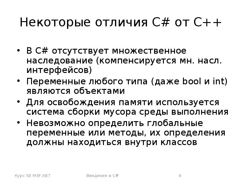 Чем отличается c от c. C# И C++ отличия. Чем отличается c от c++. Чем отличается c# от c++. Отличие языка с от c++.