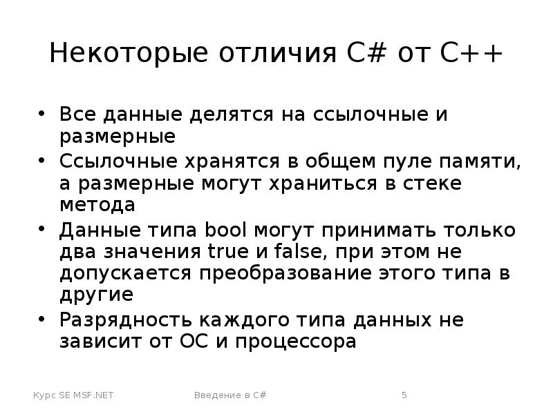 Отличия c от c. C vs c++. Отличия языка c от c++. Отличия c++ и с#. Отличие c# от c++.