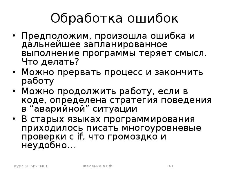 Обработаны ошибки. Обработка ошибок.