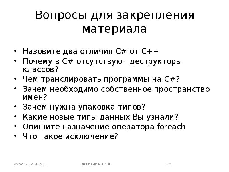 Чем отличается c от c. Отличия *.c от %.c. Зачем нужно пространство имен в c#. Зачем нужен деструктор.