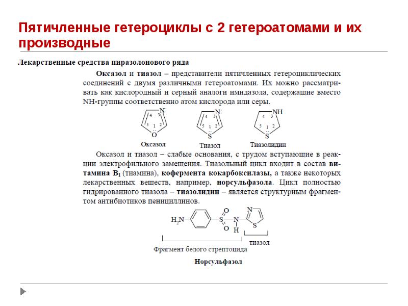 Презентация на тему гетероциклические соединения