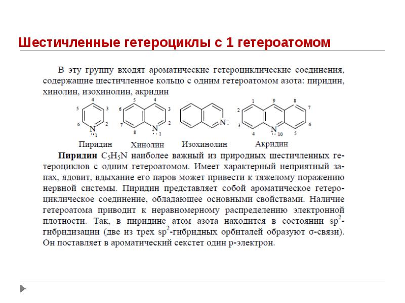 Гетероциклические соединения презентация 10 класс профильный уровень