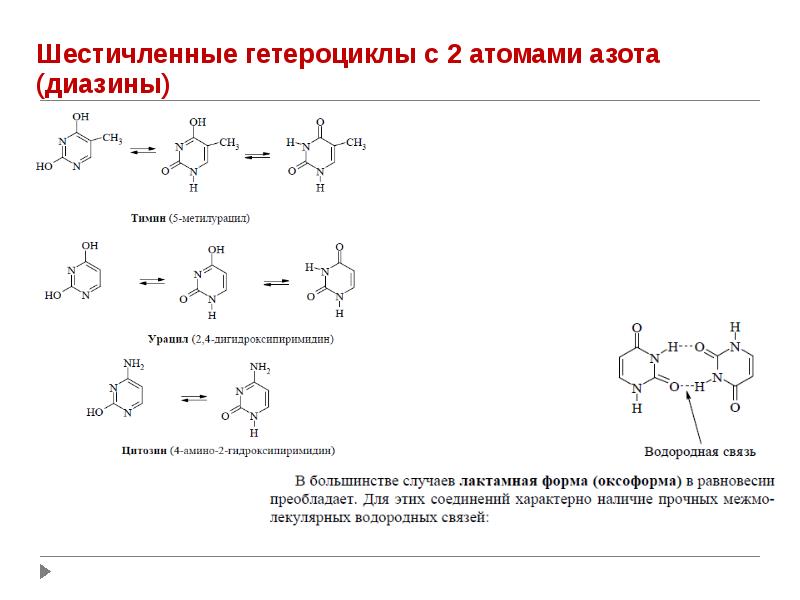 Добавьте подписи к изображениям азотсодержащих гетероциклических соединений