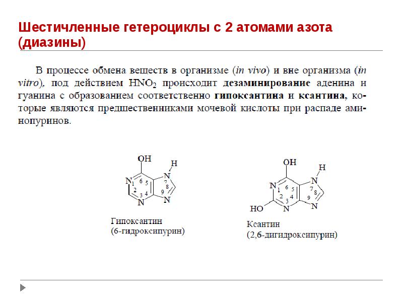 Гетероциклы презентация по химии 10 класс