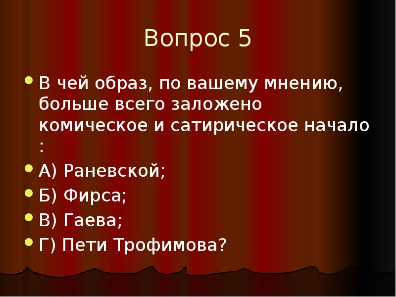 Образ гаева презентация