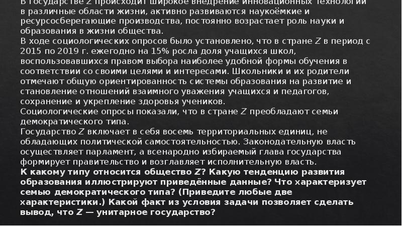 В стране z происходит широкое внедрение компьютерных технологий в различные сферы жизни какие другие