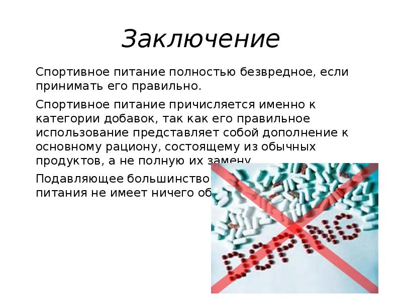 Питание спортсменов проект по физкультуре