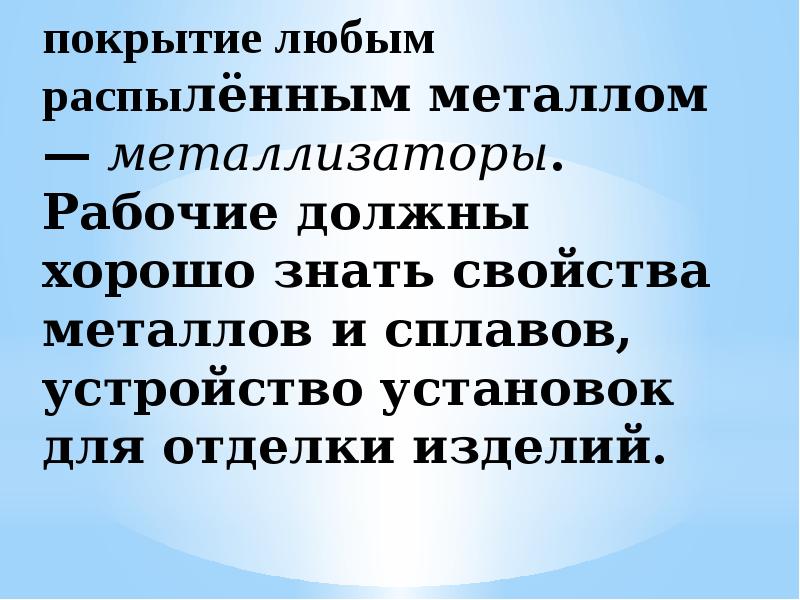 Отделка изделий из металла и пластмассы 6 класс презентация по технологии