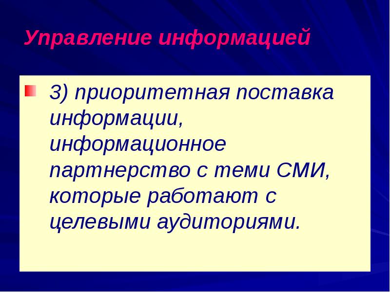 Информационное партнерство презентация