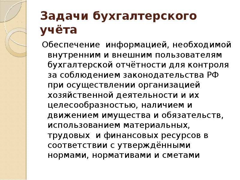 Задачи бухгалтера проекта