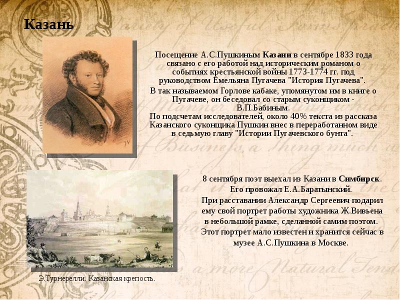 Жизнь пушкина после ссылки. 1833 Год в истории. Пушкин в Казани 1833. Деятельность Пушкина в 1833. Пушкин в Казани презентация.